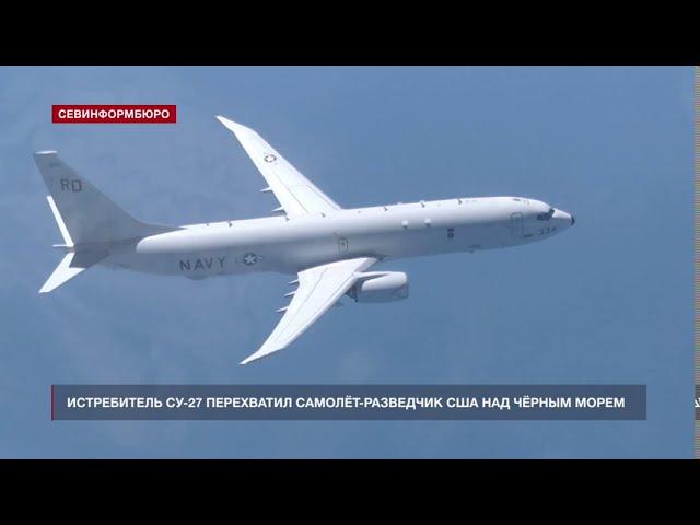 Российский Су-27 перехватил американский самолёт-разведчик над Чёрным морем