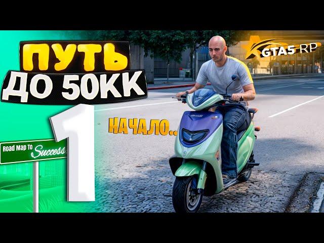 ПУТЬ ДО 50КК на GTA 5 RP HAWICK - НАЧАЛО с НУЛЯ! ПЕРВЫЕ 250.000$ (промокод: ettore)