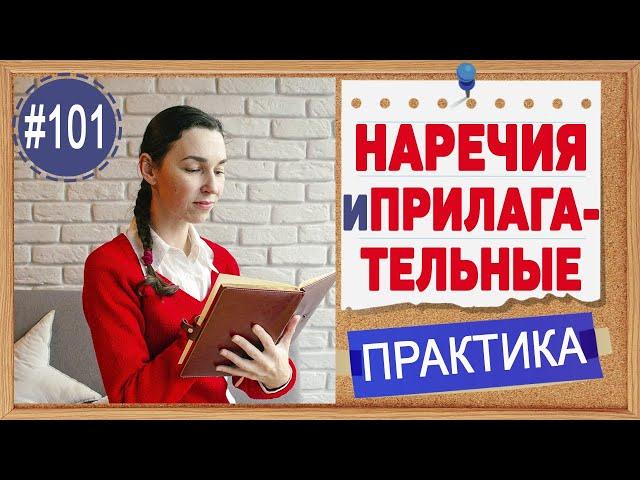 Практика 101 Fast / Late / Hard и другие спорные слова: наречия и прилагательные в английском