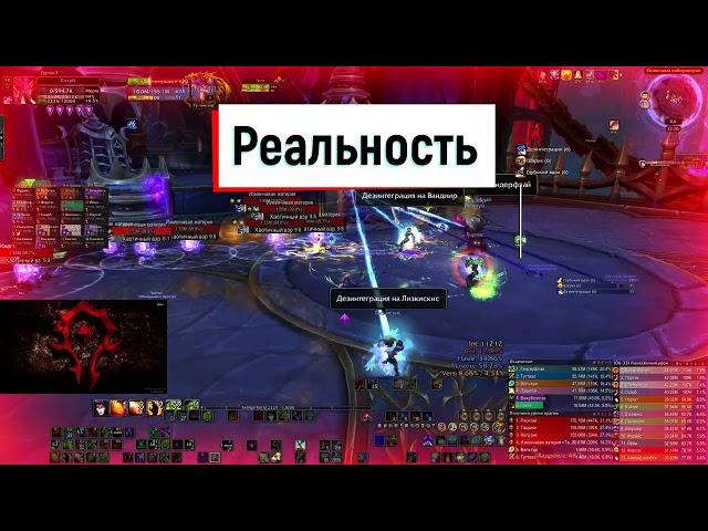 Рейд лидер - Ожидание vs Реальность World of warcraft