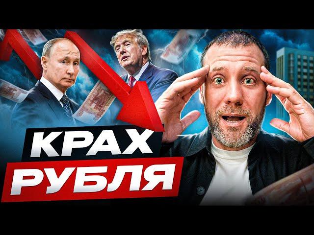 Рубли = ФАНТИКИ / Что ждет экономику РФ 2025?!