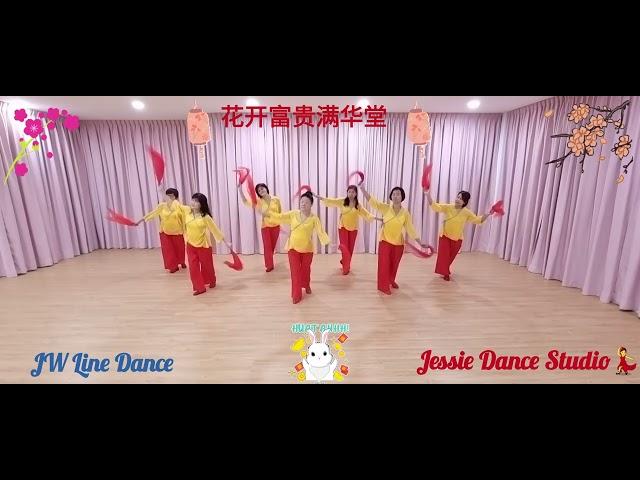 花开富贵满华堂 (丝巾舞) ~ JW Line Dance 12122022