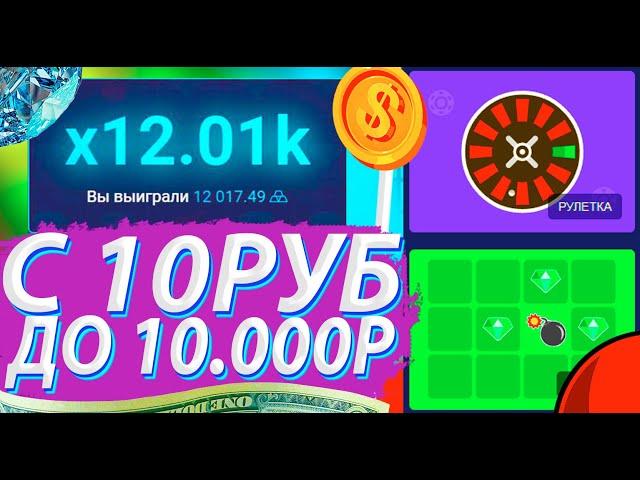 UP-X С 10 РУБЛЕЙ до 10.000 за 5 МИНУТ | ПРОМОКОД UP-X!!!