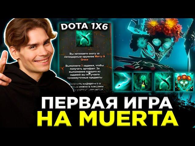 НИКС ВПЕРВЫЕ ВЗЯЛ МУЕРТУ В DOTA 1X6 | НИКС ИГРАЕТ В DOTA 1X6