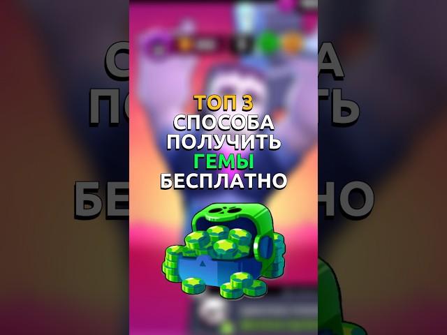 ХАЛЯВНЫЕ ГЕМЫ В БРАВЛ СТАРС ОТ РАЗРАБОТЧИКОВ #бравлстарс #brawlstars