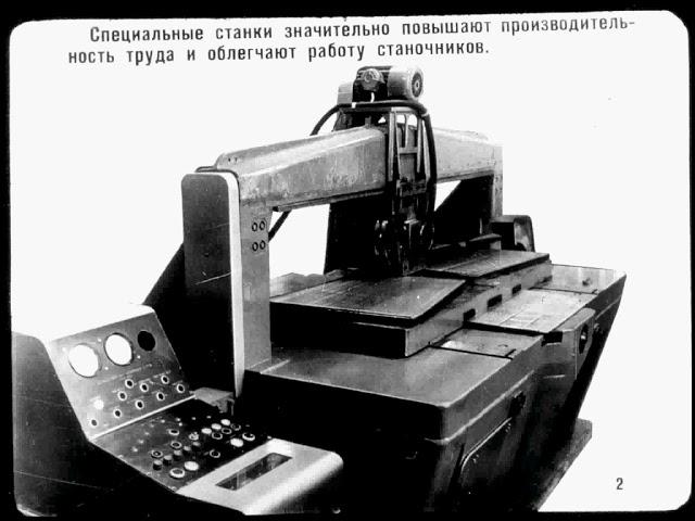 Научная организация труда на рабочих местах станочников диафильм 1980 года