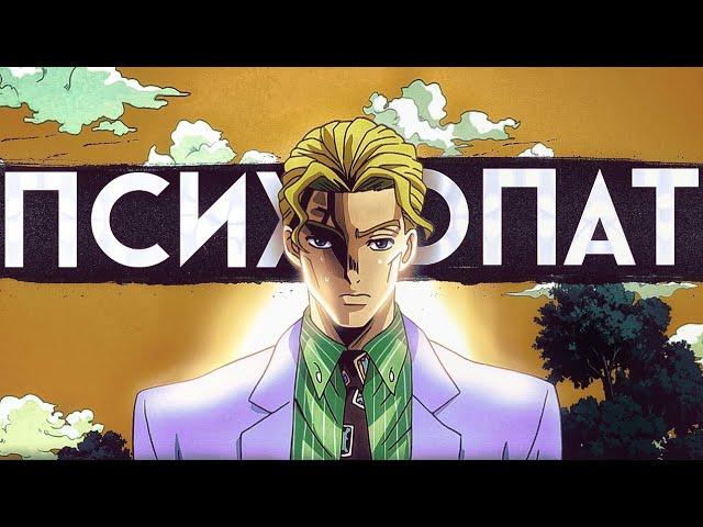 Кира Йошикаге - ЛУЧШИЙ ЗЛОДЕЙ и вот почему