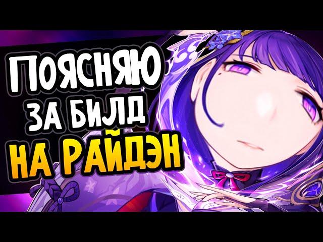 Гайд на Райдэн за 1 минуту Genshin Impact #Shorts