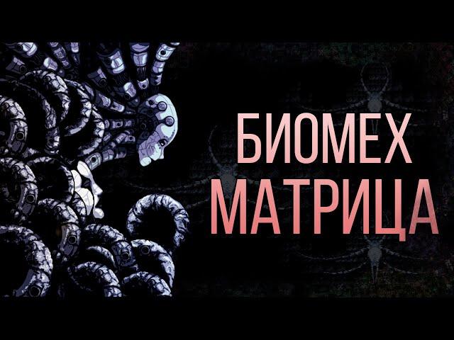 Если бы Гигер делал Матрицу | История Мира Axiom Verge