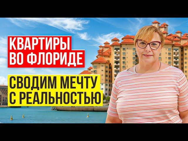 Куда движется рынок квартир в Средней Флориде? // Русский Риэлтор во Флориде