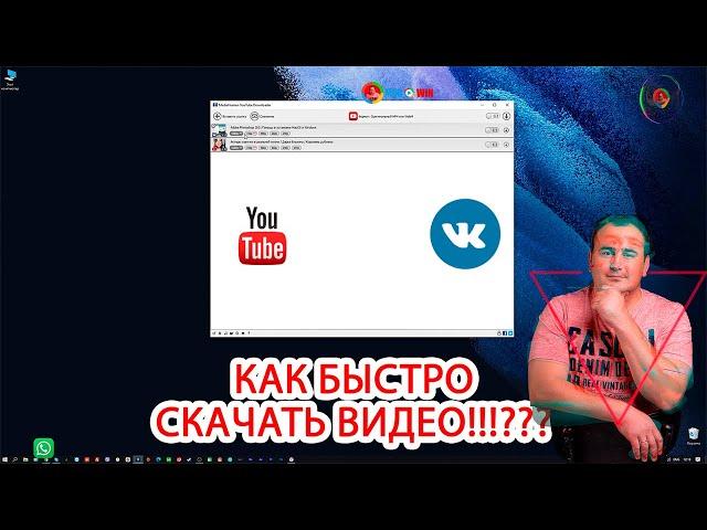 Как быстро скачать видео с Ютуб и ВКОНТАКТЕ и Бесплатно