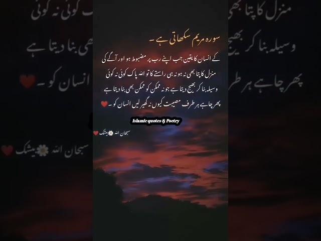 "Surah Maryam teaches us."