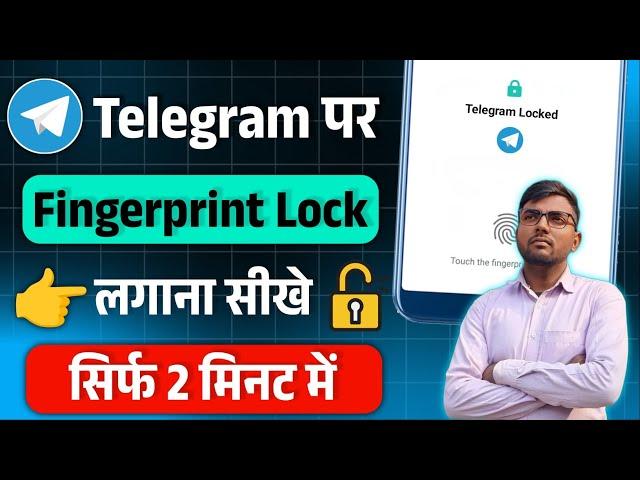 telegram par fingerprint lock kaise lagaye | telegram me lock kaise lagaye | fingerprint lock