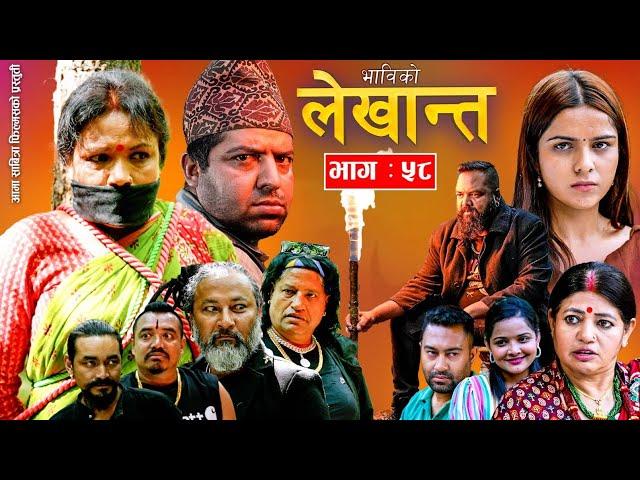 Bhabiko Lekhant Epi - 58 भाबिको लेखान्त भाग ५८ | July 2,2024