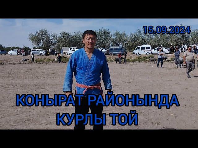 КОНЫРАТ РАЙОНЫНДА КУРЛЫ ТОЙ 15.09.2024