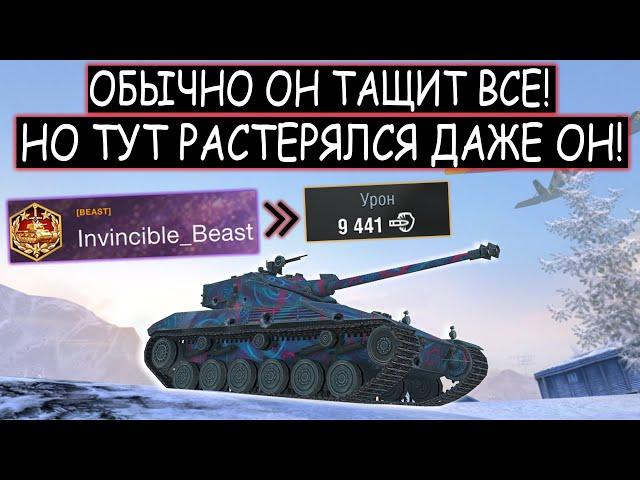 Beast ПОПАЛ В ЛОВУШКУ! У него ВСЕГО 1% НА ПОБЕДУ Bat-Chat 25t WOT BLITZ