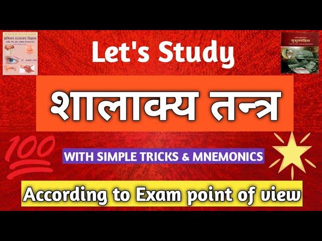 How to Study शालाक्य तन्त्र । Bams final year l  according to Exam point of view । #BAMS #AIAPGET