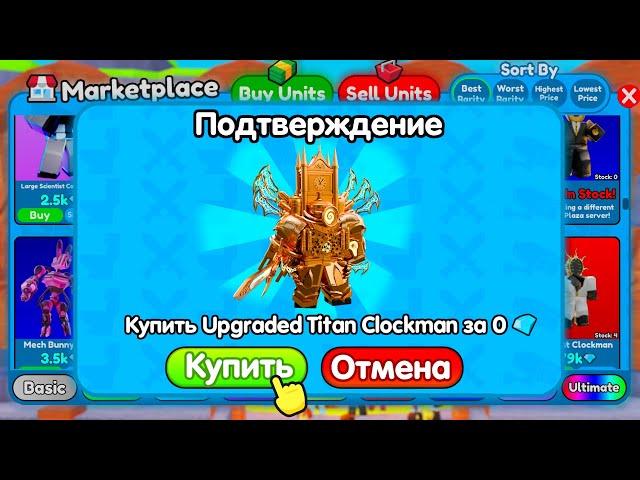  ПОДАРИЛ ПОДПИСЧИКУ ИНВЕНТАРЬ МЕЧТЫ в Toilet Tower Defense!