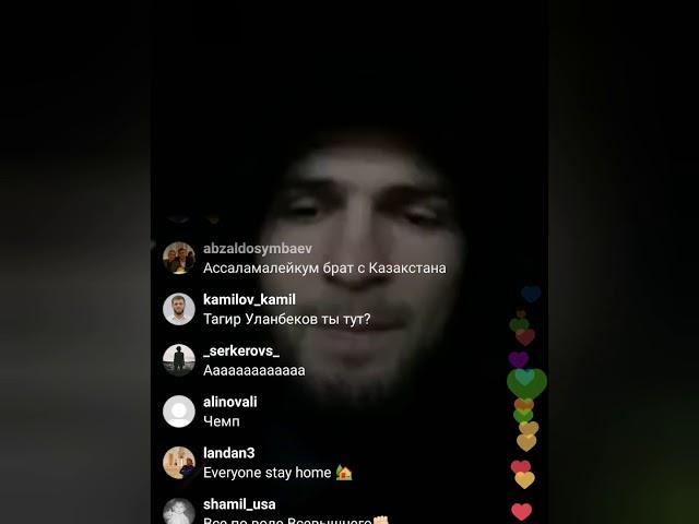 Хабиб Нурмагомедов в прямом эфире Instagram / Конор Макгрегор хотел присоединиться к эфиру 