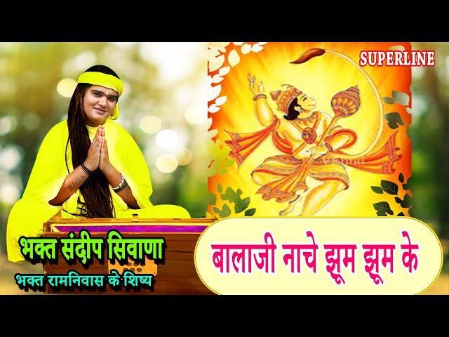 VIDEO JUKE BOX || BALAJI SPECIAL || SANDEEP SIWANA