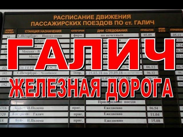 ГАЛИЧ Костромской ИСТОРИЯ ЖЕЛЕЗНОЙ ДОРОГИ в Галиче Старинные фотографии