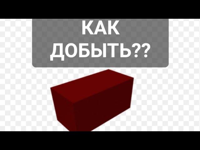 Как добыть адурит в буга буга ROBLOX