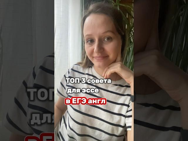 Разбор эссе из ЕГЭ по английскому: тгк ege_booster| insta: eng.katerina #егэ #английский #егэ2025