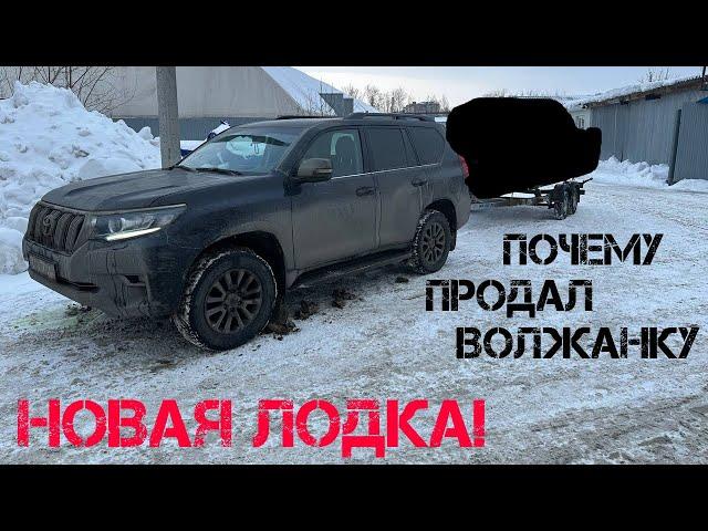 Купил новую лодку! Почему продал Волжанку? Из Самары. Часть 2.