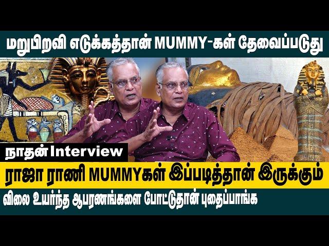 மறுபிறவி எடுக்க தான் மம்மிகள் தேவைப்படுது |Writer Nathan aboutSecretsofThe Mummy | Egypt | King 24x7