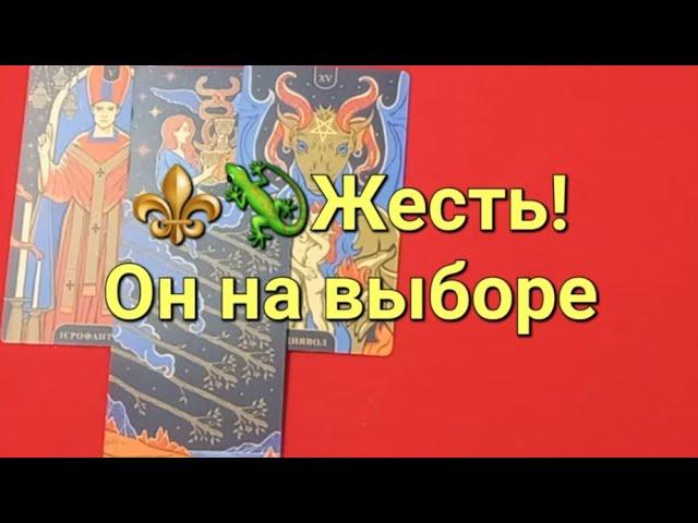 ️ Он принял окончательное решение. С кем останется. Расклад Таро.