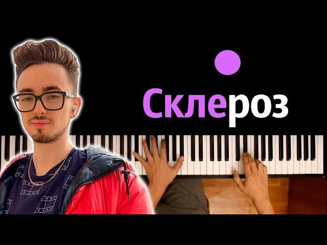 @EdisonPts  - Склероз (prod. @kapustamusic ) ● караоке | PIANO_KARAOKE ● ᴴᴰ + НОТЫ & MIDI