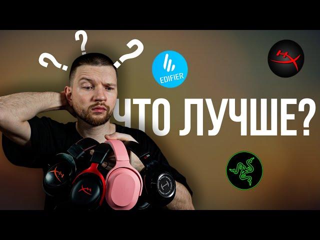 Обзор и сравнение наушников: HyperX Cloud 3, Razer Barracuda X, HyperX Cloud Core, Edifier G2 II