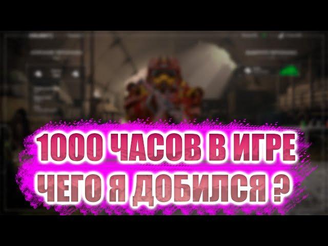 ОБЗОР ПЕРСОНАЛЬНОГО СКЛАДА ЗА 1000 ЧАСОВ ИГРЫ | STALCRAFT X |