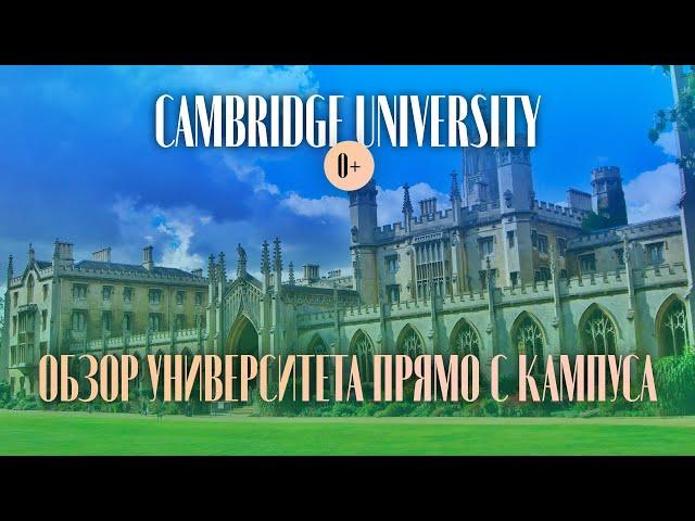 Кембриджский университет - Cambridge University by Maryadi / Обзор колледжей в Кембридж университете