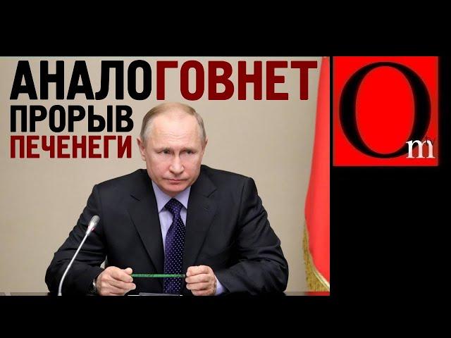 Аналогов нет, прорыв, когда уже россиянам надоест эта пластинка?