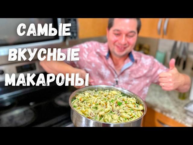 Вкуснейшие Макароны с Фаршем на Одной Сковороде. Много и сытно!!! Рецепт макарон с мясной подливой!!