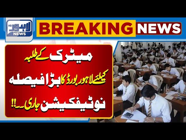 Latest News Related to  Matric Annual Examination 2025 | Lahore News HD