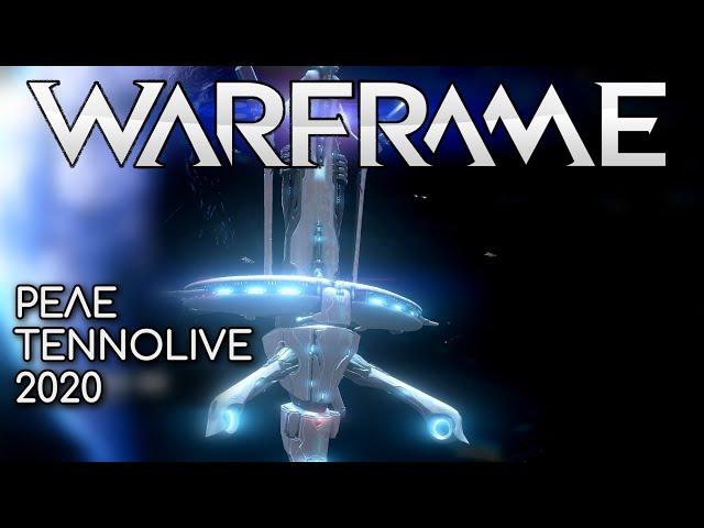 WARFRAME | #246 | КАК ЖЕ ЭТО ДОЛГО | ДОЛИНА СФЕР | РАЗЛОМЫ ТЕРМИИ | РЕЛЕ TENNOLIVE 2020 | TENNOCON |