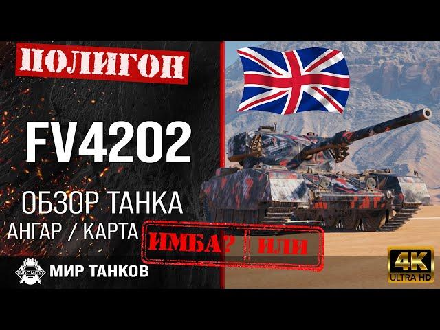 FV4202 review guide UK medium tank