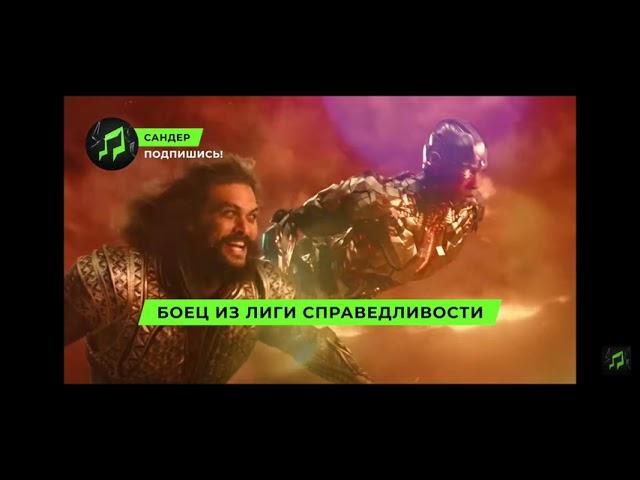 Песня Клип про АКВАНЕМА - САНДЕР (prod. Сандер) | СУПЕРГЕРОИ ПЧЕЛОВОД КАДИЛЛАК ПАРОДИЯ