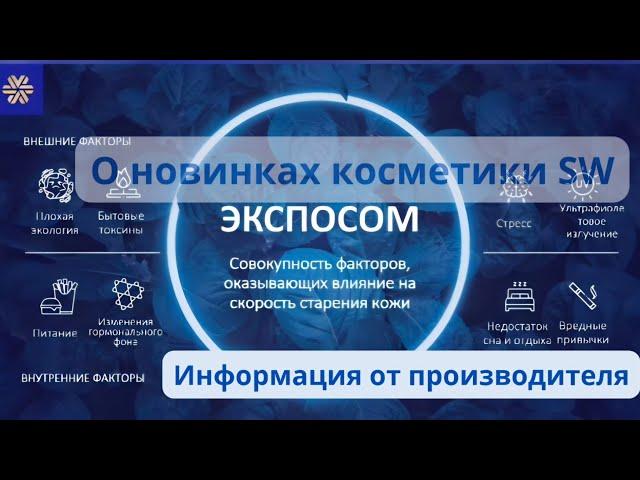 О новинках в косметической линейке, представленных на мероприятии Компании в Сербии