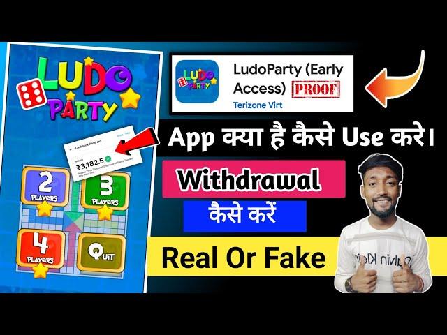 ludo party app kya hai kaise use kare || ludo party app real or fake || ludo party app se withdrawal