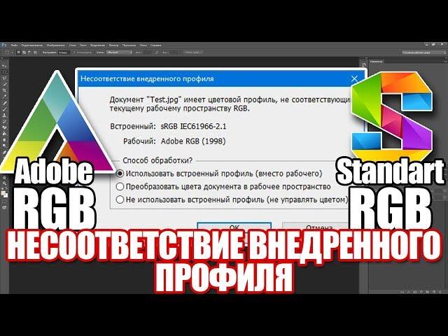 Невідповідність вбудованого профілю. Adobe RGB vs sRGB - вибір кольорового простору