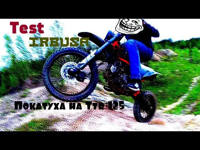 испытания Irbis ttr 125