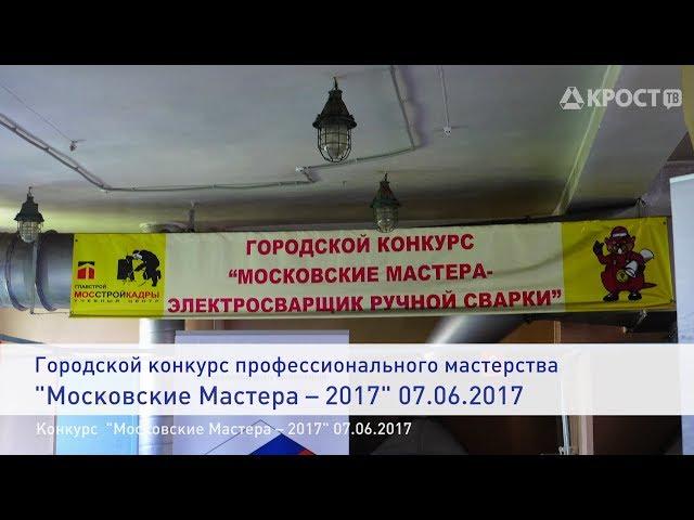 Электросварщик Концерна «КРОСТ» был признан лучшим в своей профессии!