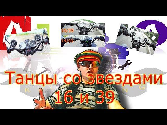 Звезда на мопед  Звезды мопед альфа 16 и 39 - смотрим как валят