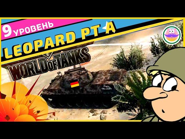 Detailed Review of Leopard PTA (Prototyp A) WoT. World of Tanks. #worldoftanks #wot #tanks