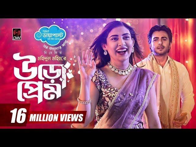 Uro Prem | উড়ো প্রেম | Eid Natok 2022 | Apurba | Mehazabien | Mohidul Mohim | Bangla Natok 2022