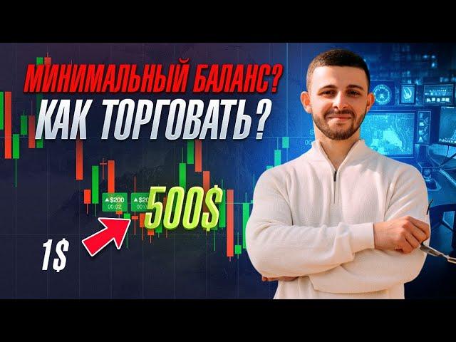 Бинарные Опционы - ЛУЧШАЯ СТРАТЕГИЯ НА 2 МИНУТЫ! Pocket Option 2024