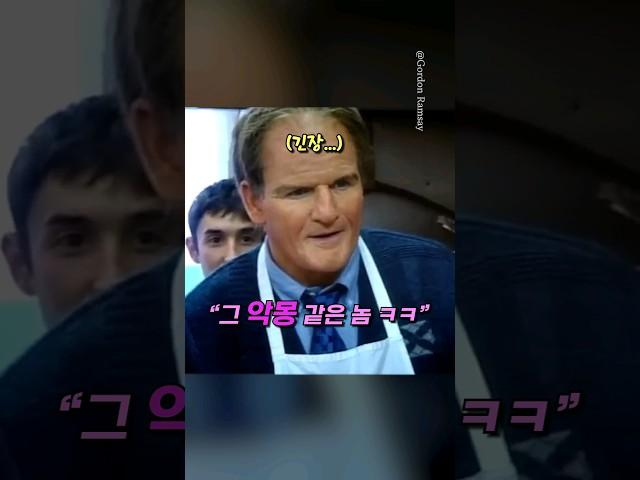 일일 스파이 고든램지